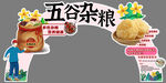 五谷杂粮