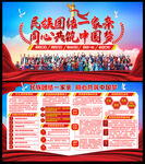 民族团结展板