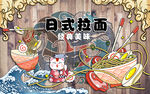 日式拉面工装壁画