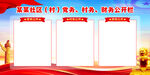 三务公开栏