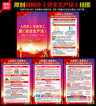 新安全生产法