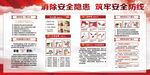 消防安全