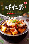虾仁煲