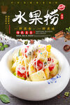 水果捞