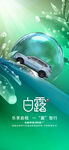 白露汽车海报