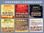 美容或微整型公司高端雅致风格海