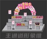 樱花季春天春季展板店教形象展板
