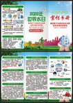 2022世界水日中国水周三折页