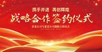 红色大气企业战略合作签约仪式展