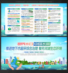 中国水周世界水日