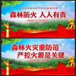 森林防火