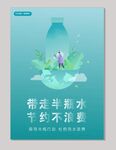 光瓶行动海报