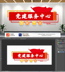党建文化墙