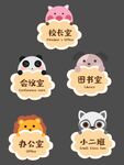 卡通门牌
