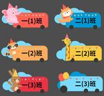 卡通门牌 