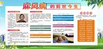 麻风病