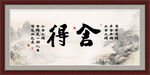 舍得书法