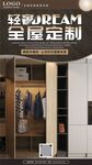 高端全屋定制灯箱海报