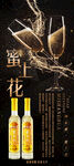 蜜上花蜂蜜发酵酒