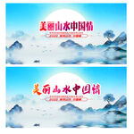 山水中国风背景