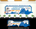 科技强国文化墙