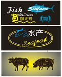 鲜肉水产