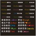 超市分类发光字