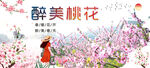 桃花 
