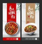 酸辣粉