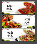 湘菜