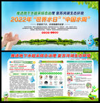 2022世界水日知识宣传栏