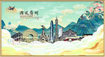 广州