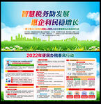 2022便民办税春风行动