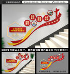 四个自我党建楼梯文化墙