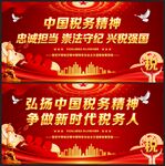 弘扬中国税务精神