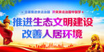 推进生态文明建设
