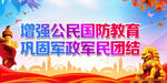 增强公民国防教育
