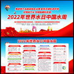 2022世界水日中国水周