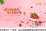 房地产草莓主题暖场活动