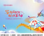地产风筝手绘DIY暖场活动
