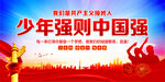 少年强则中国强