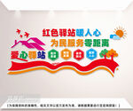 爱心驿站文化墙