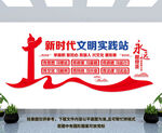 新时代文明实践站