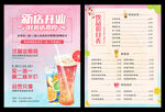 奶茶店开业宣传单