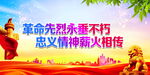 革命先烈永垂不朽
