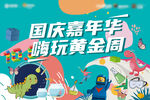商场活动
