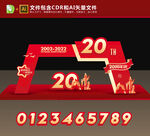 周年庆门头