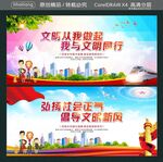 文明从我做起 