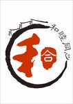 和书法