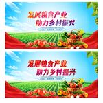 发展粮食产业